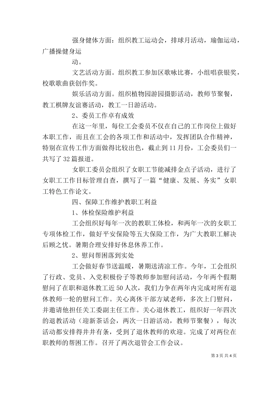 学校工会主席述职报告（二）7_第3页