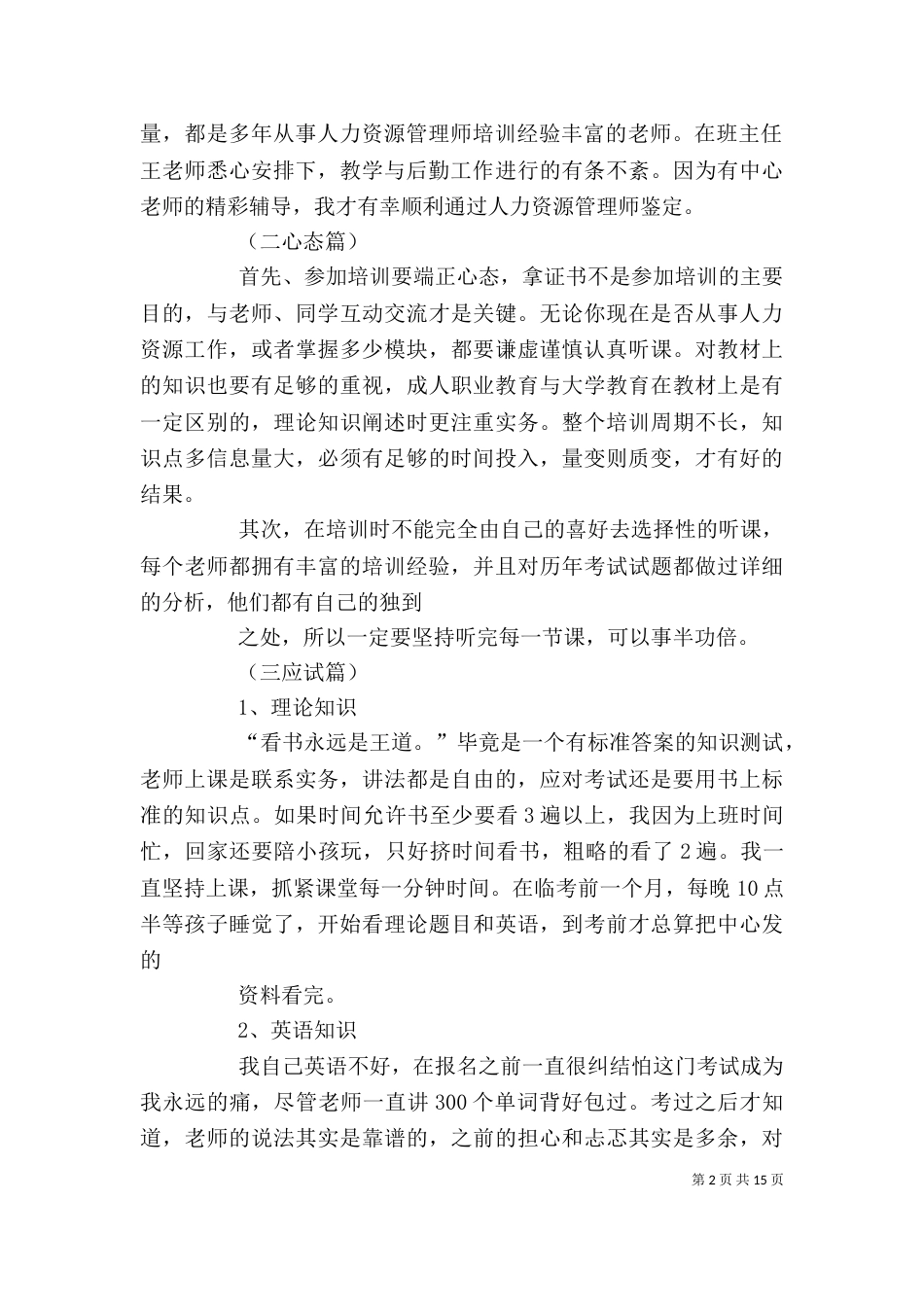 人力资源培训心得_第2页