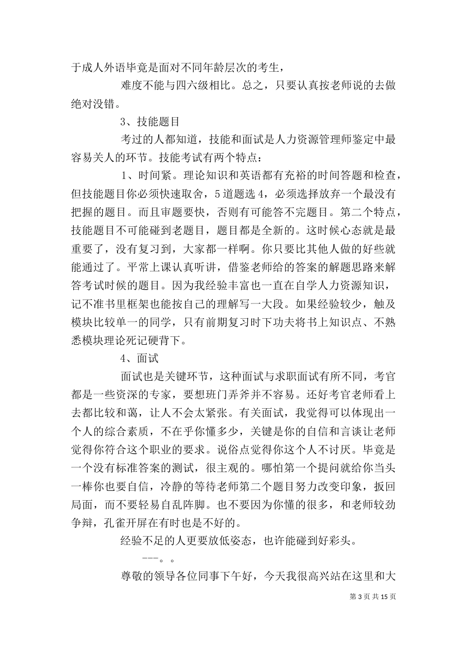 人力资源培训心得_第3页