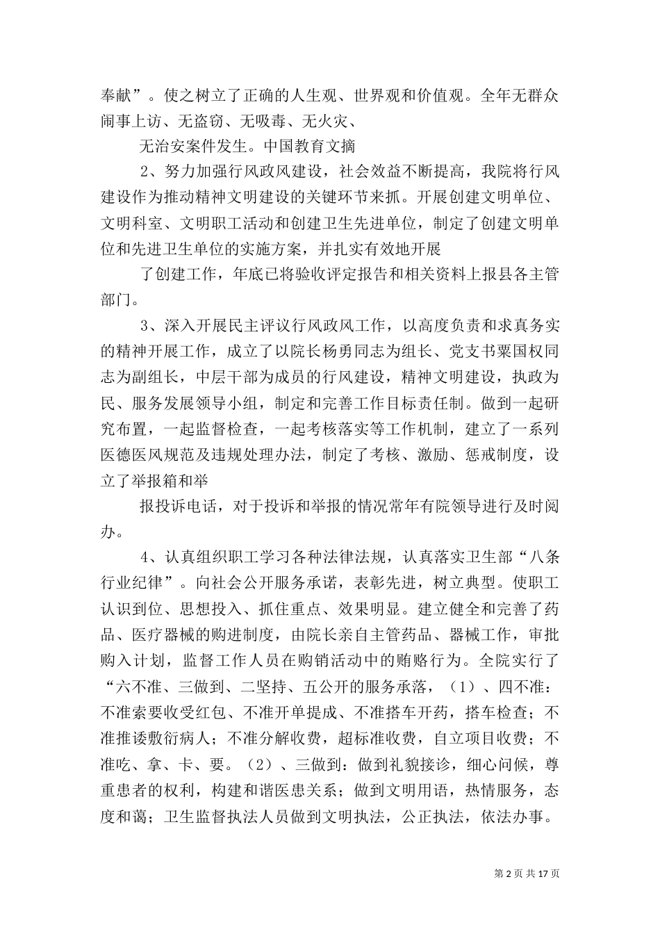 卫生院工作总结（一）_第2页