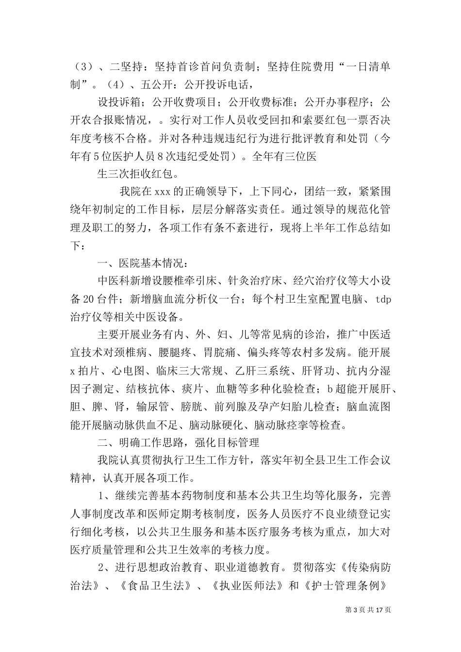 卫生院工作总结（一）_第3页
