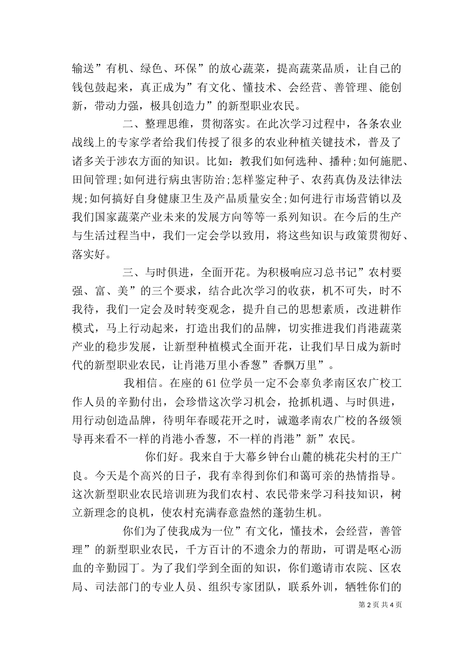 新型农民培训心得体会_第2页