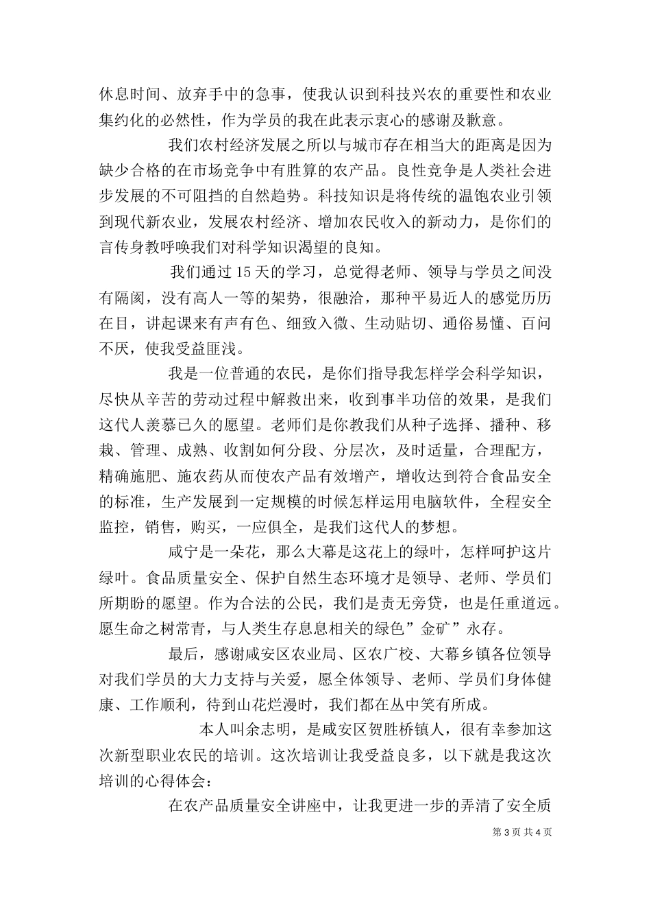 新型农民培训心得体会_第3页
