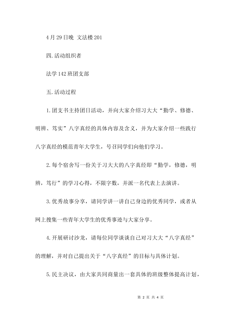 团日活动总结活动_第2页