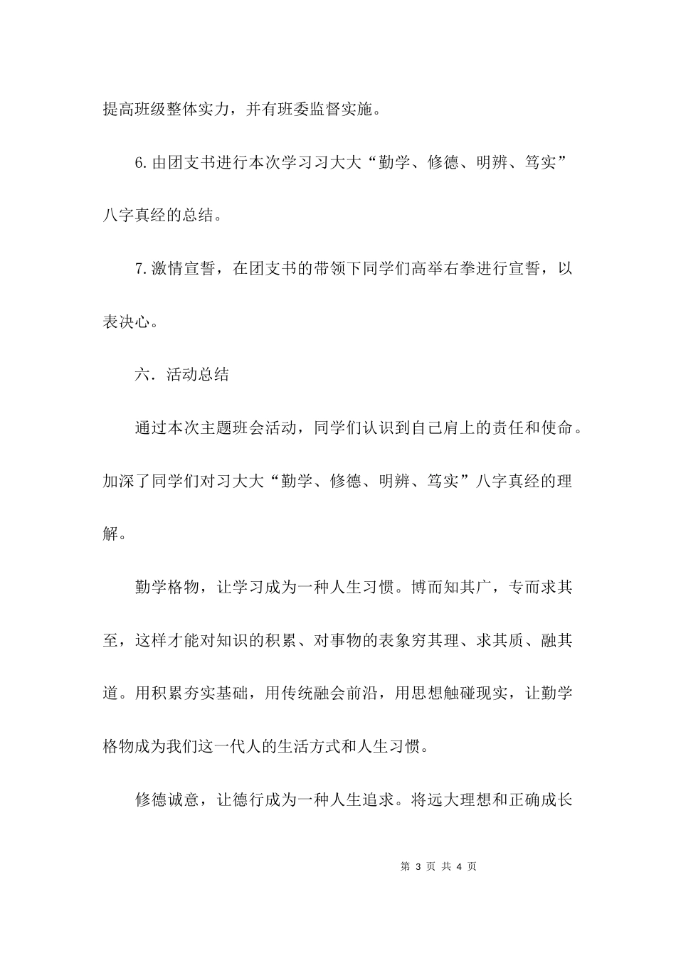 团日活动总结活动_第3页
