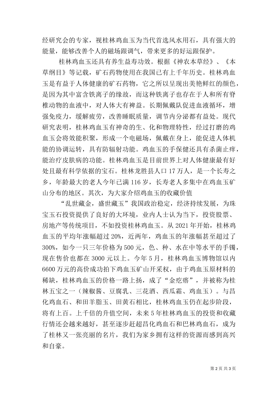 博物馆讲解稿[推荐]（一）_第2页
