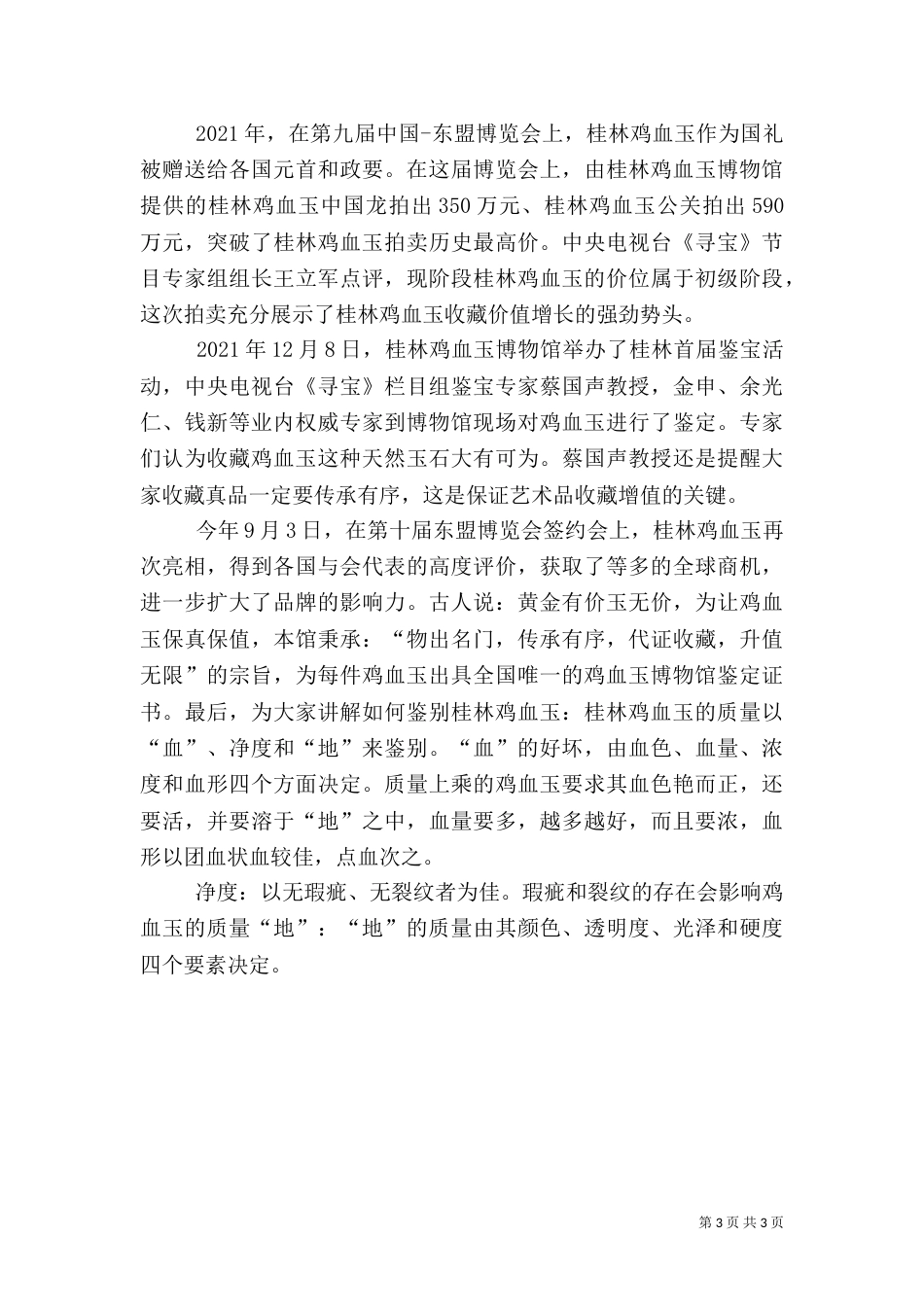 博物馆讲解稿[推荐]（一）_第3页