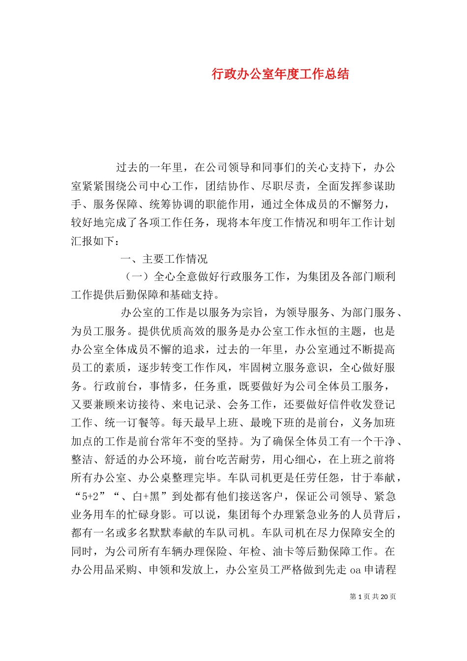 行政办公室年度工作总结（二）_第1页