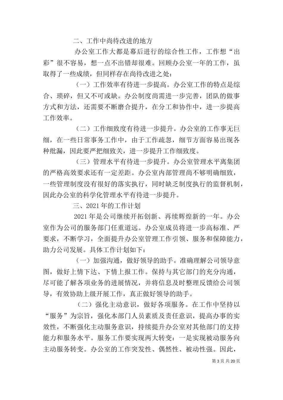 行政办公室年度工作总结（二）_第3页