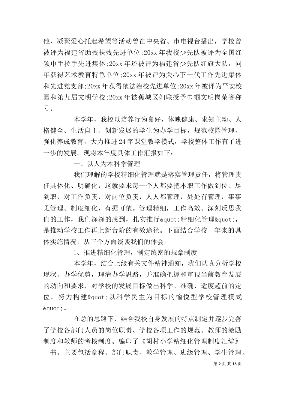 校长年度考核述职报告_第2页