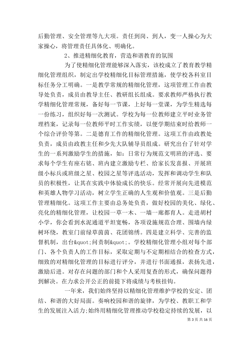 校长年度考核述职报告_第3页