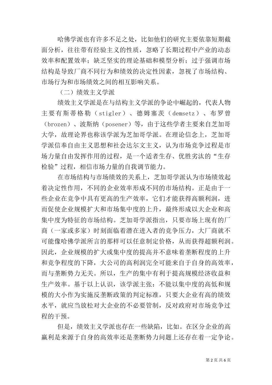 小议组织理论的突破与创新_第2页