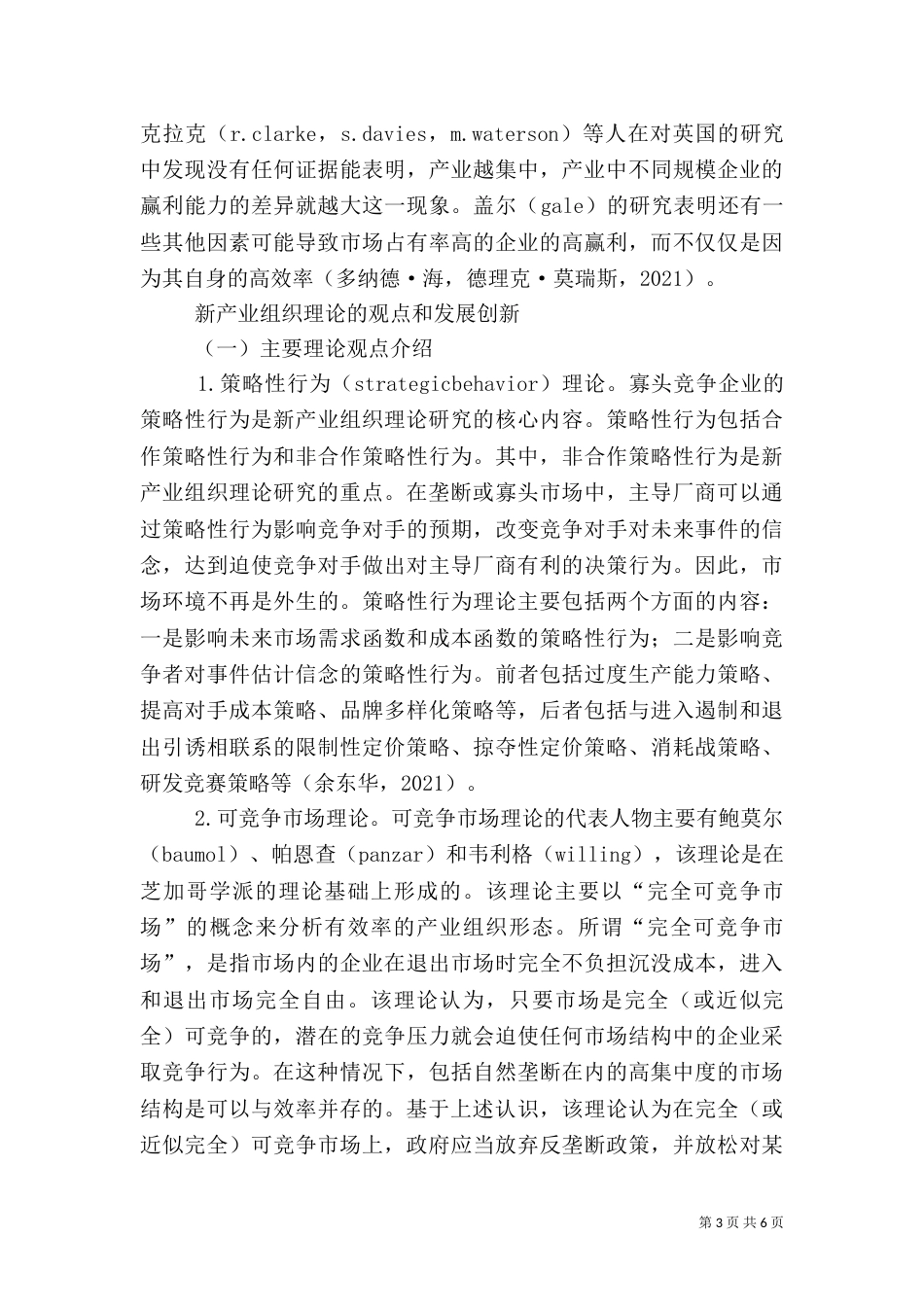 小议组织理论的突破与创新_第3页