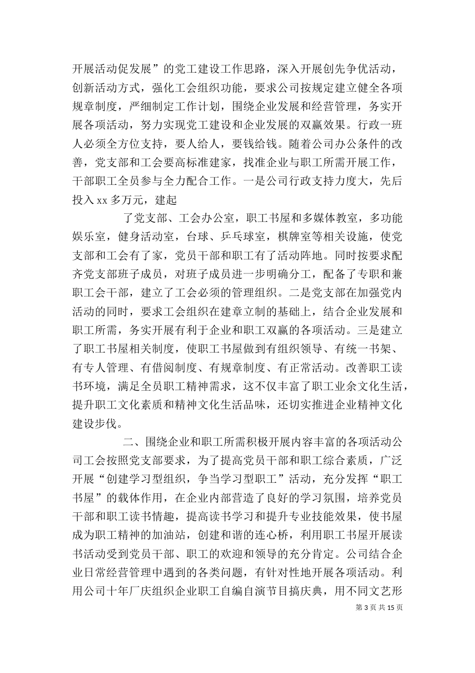 安全文化建设推动企业的和谐发展_第3页