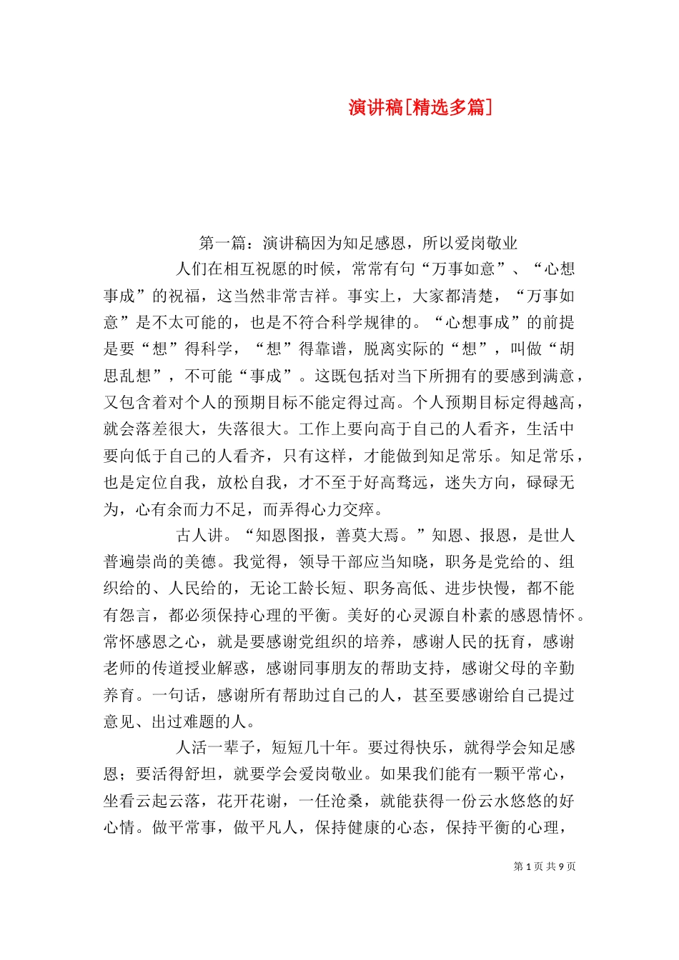 演讲稿[精选多篇]（一）_第1页