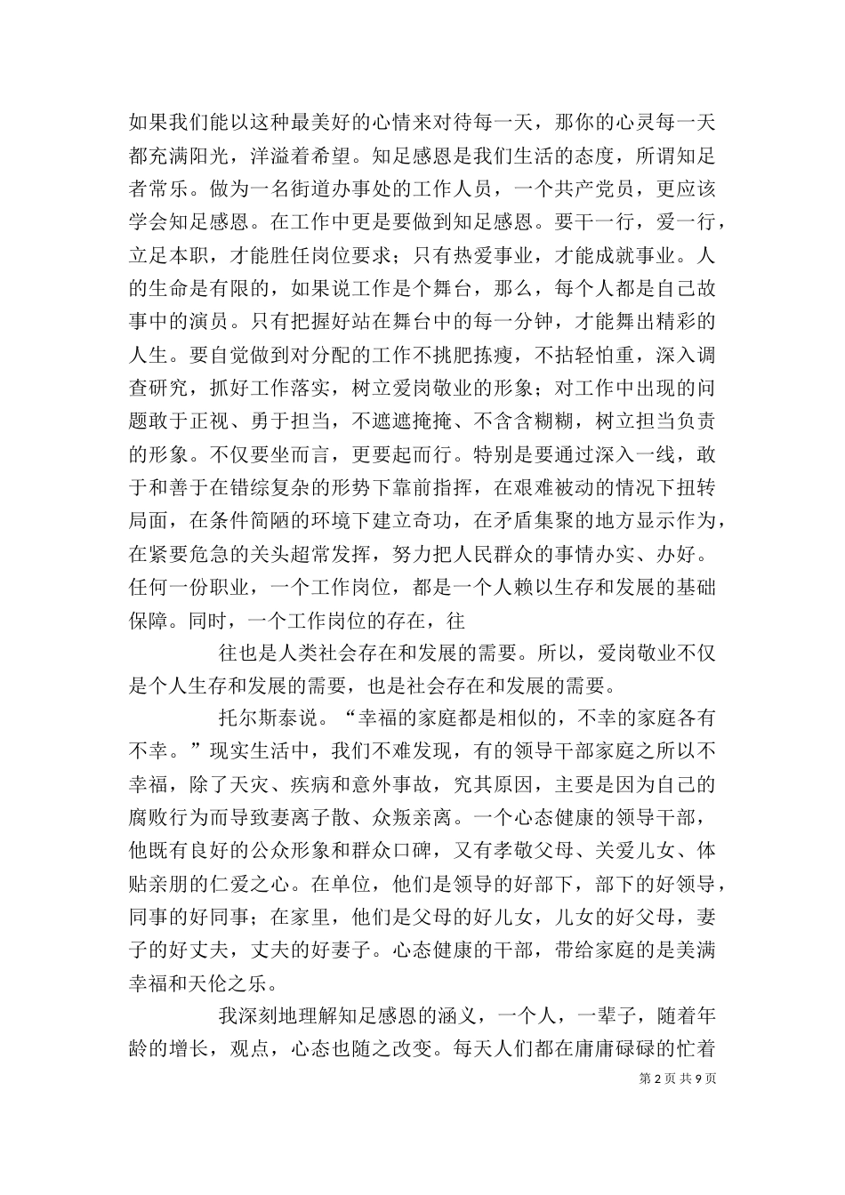 演讲稿[精选多篇]（一）_第2页