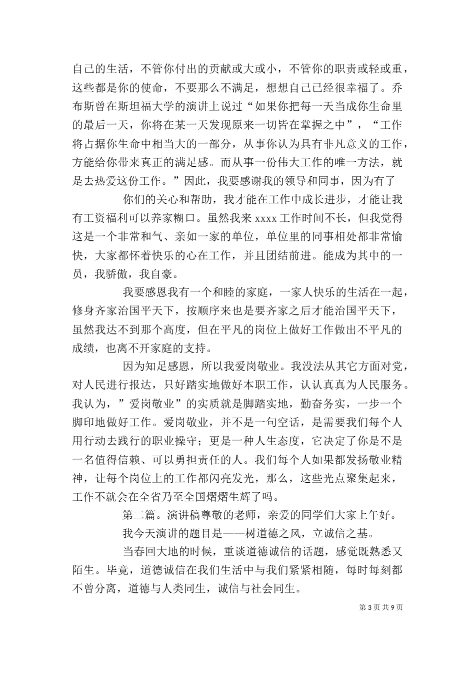 演讲稿[精选多篇]（一）_第3页