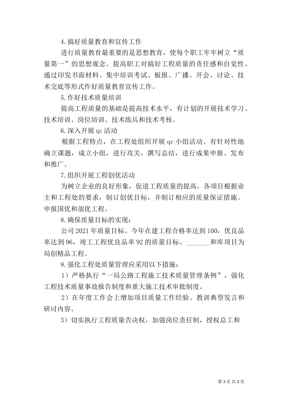 质量安全科科长竟职报告_第3页