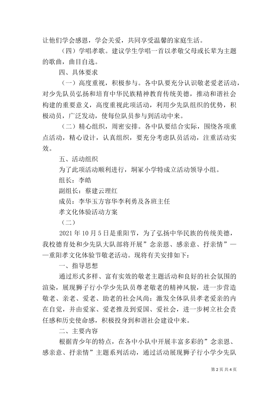 孝文化体验活动方案五篇范文（二）_第2页