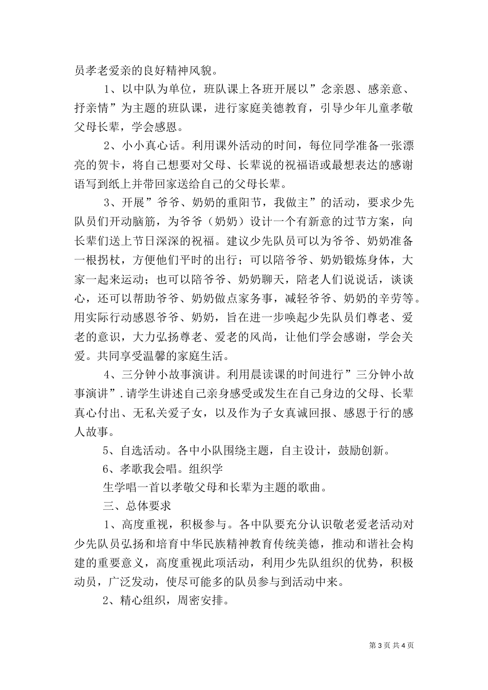 孝文化体验活动方案五篇范文（二）_第3页