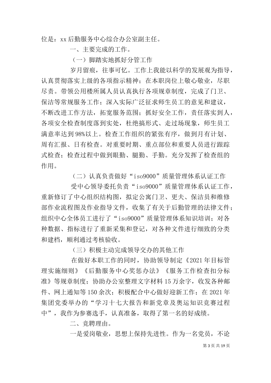 岗位竞聘述职报告_第3页