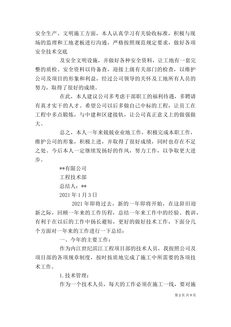 建筑年度个人总结_第2页