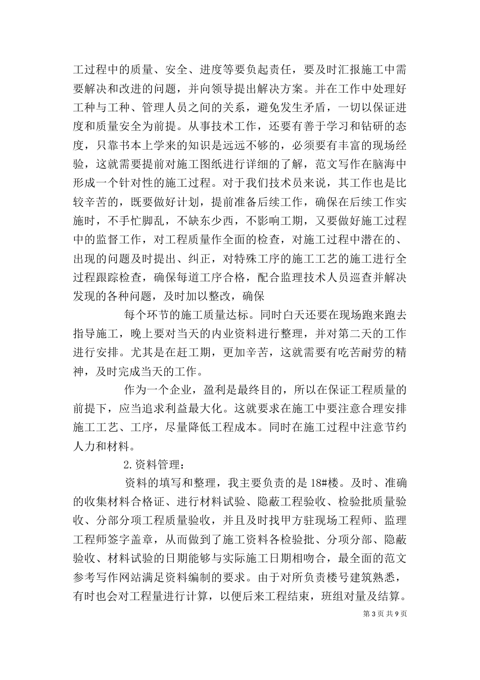 建筑年度个人总结_第3页