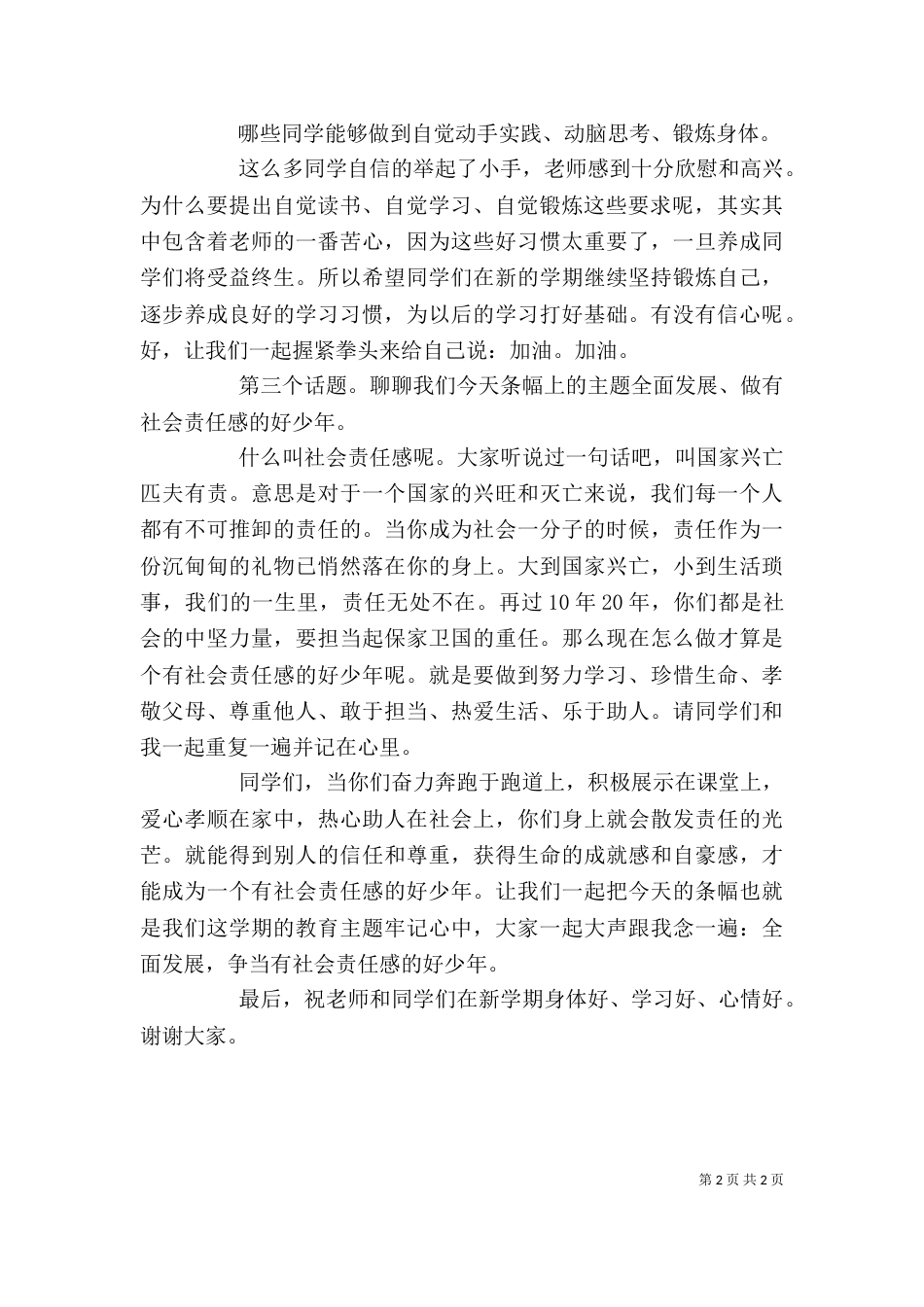 校长开学典礼讲话（三）_第2页