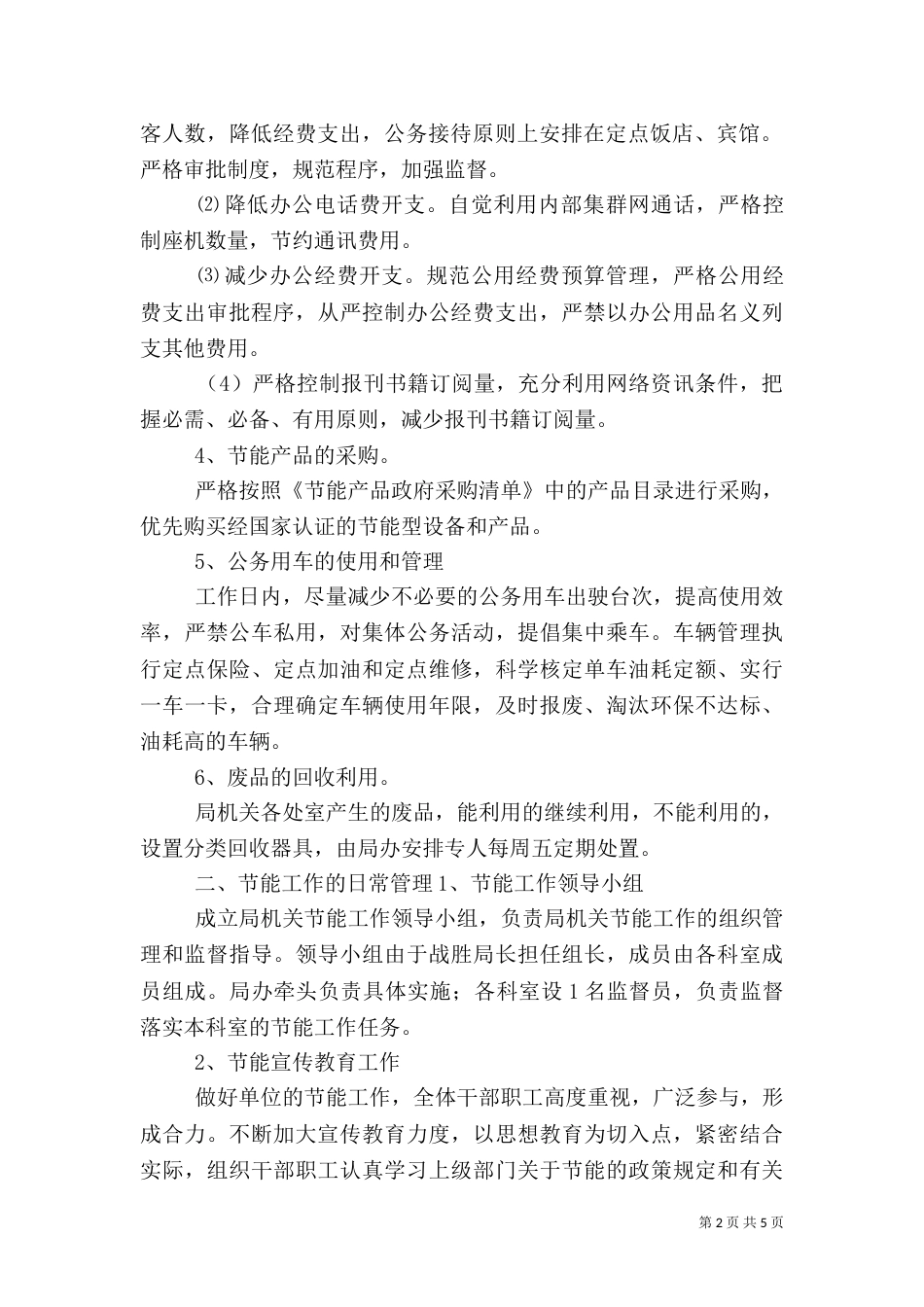 司法局节能工作总结_第2页