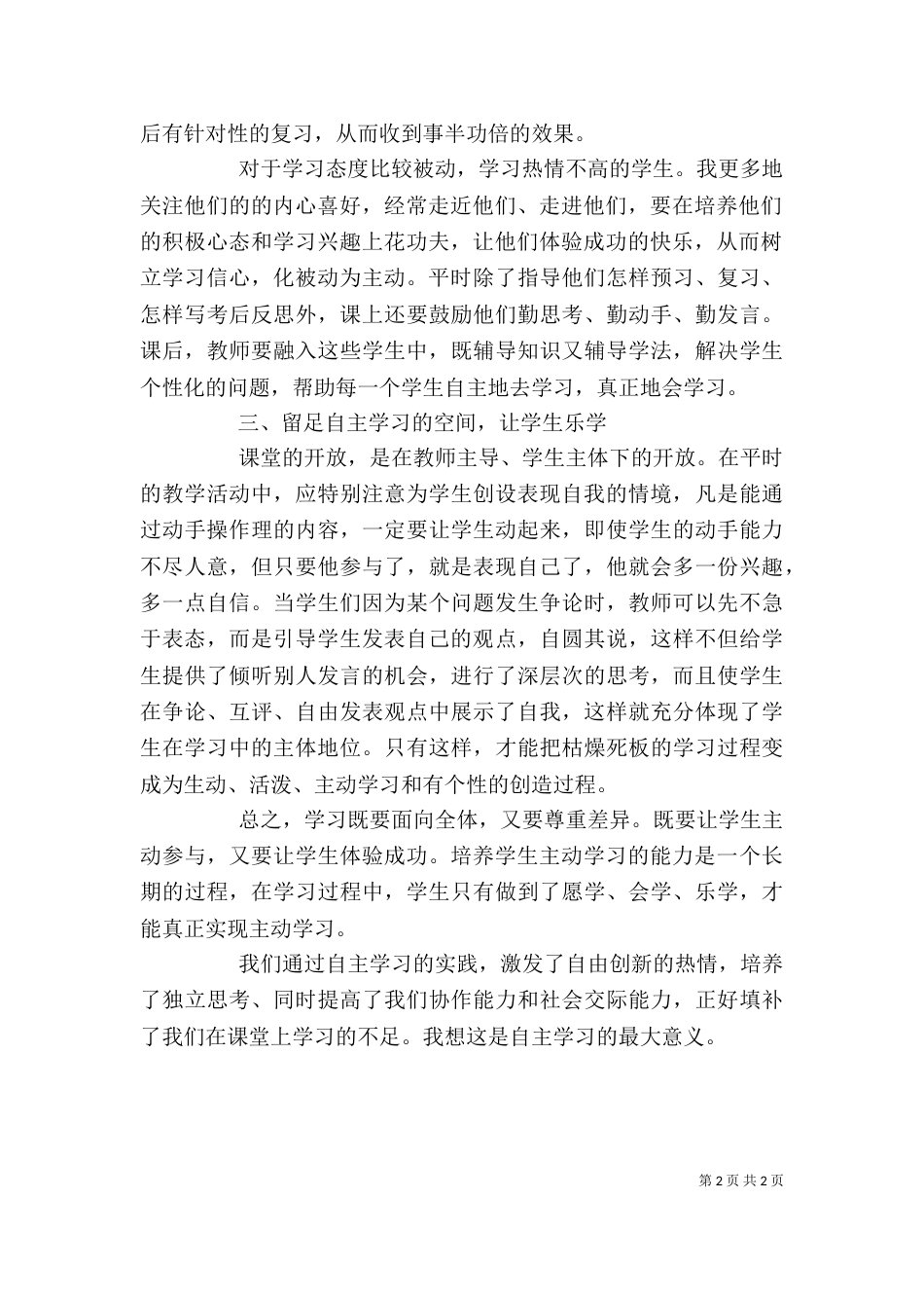 自主学习心得体会（二）_第2页