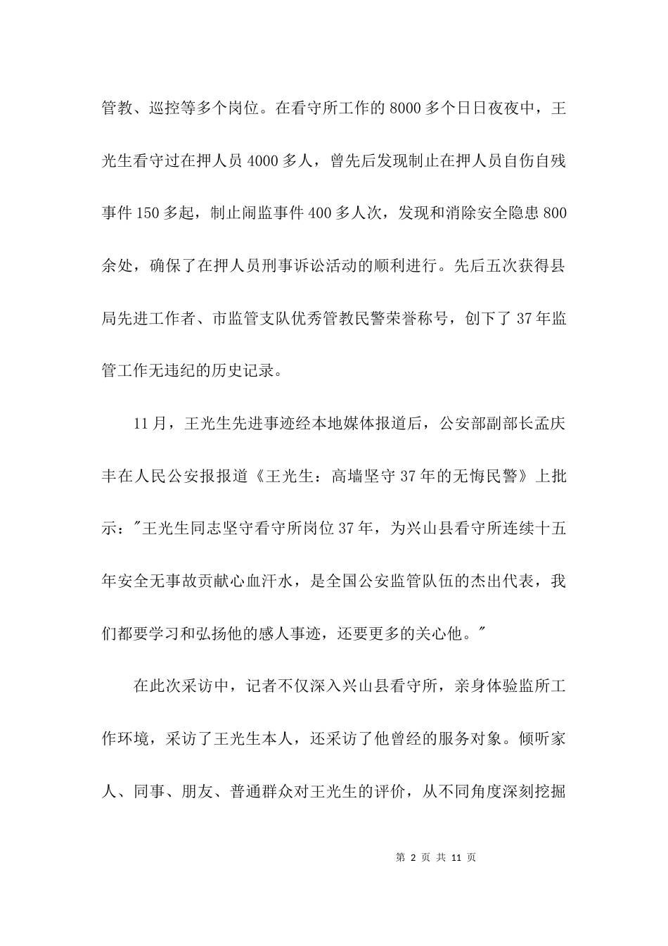 （精选）关于个人先进事迹材料范文_第2页