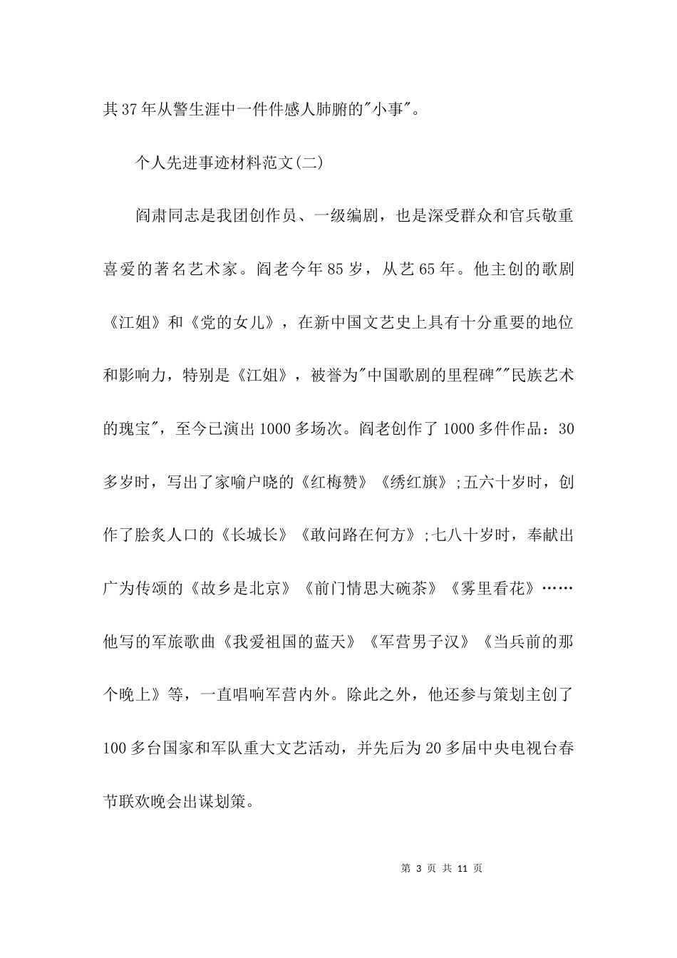 （精选）关于个人先进事迹材料范文_第3页