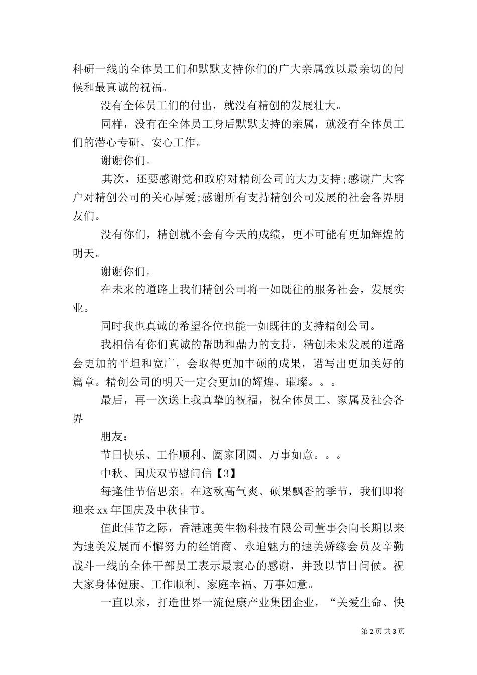 工地双节慰问信（二）_第2页