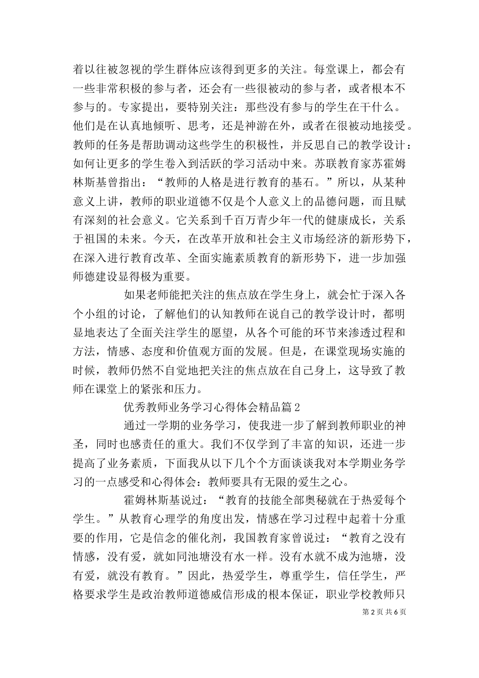 优秀教师业务理论学习心得体会-精选_第2页