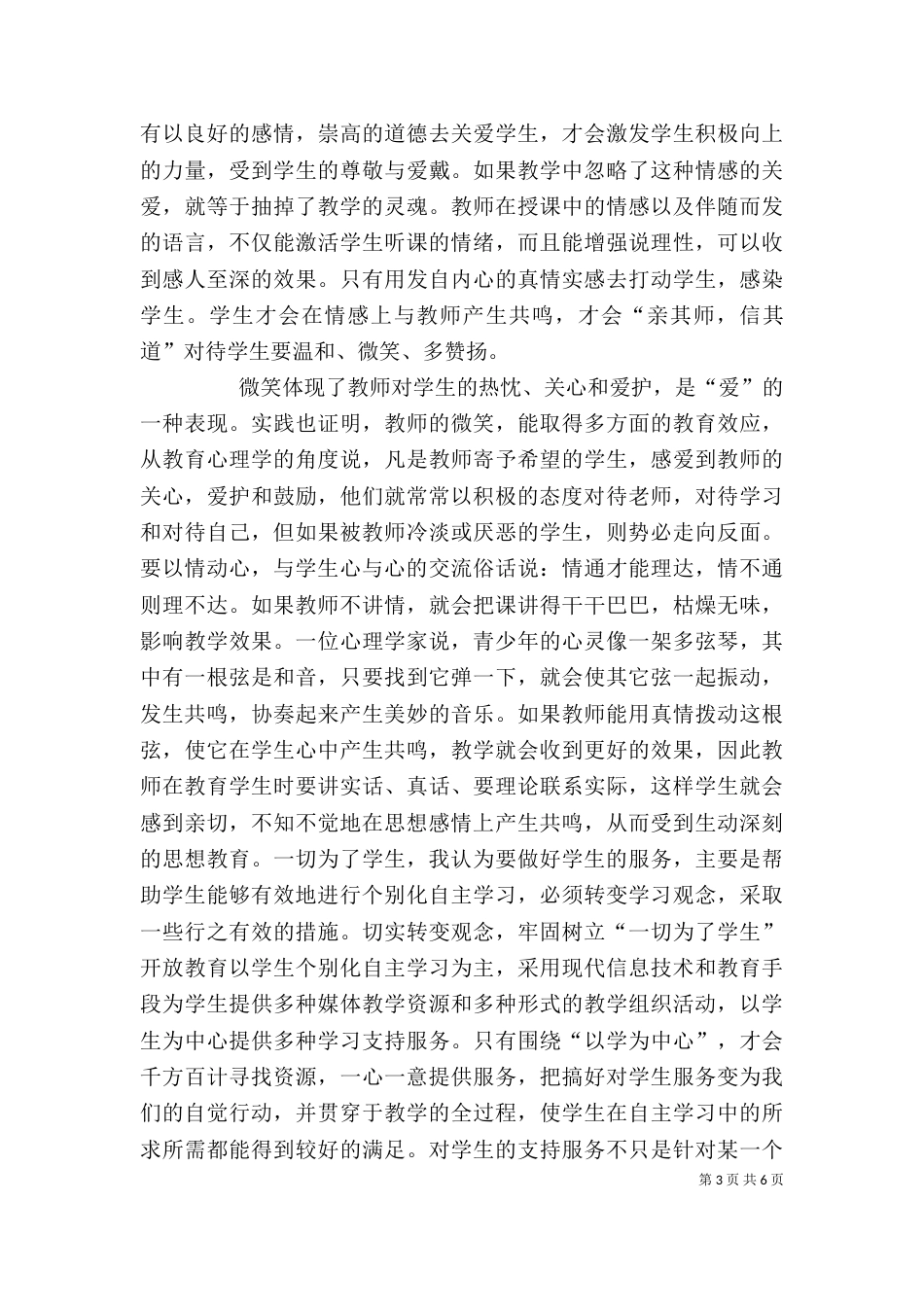 优秀教师业务理论学习心得体会-精选_第3页