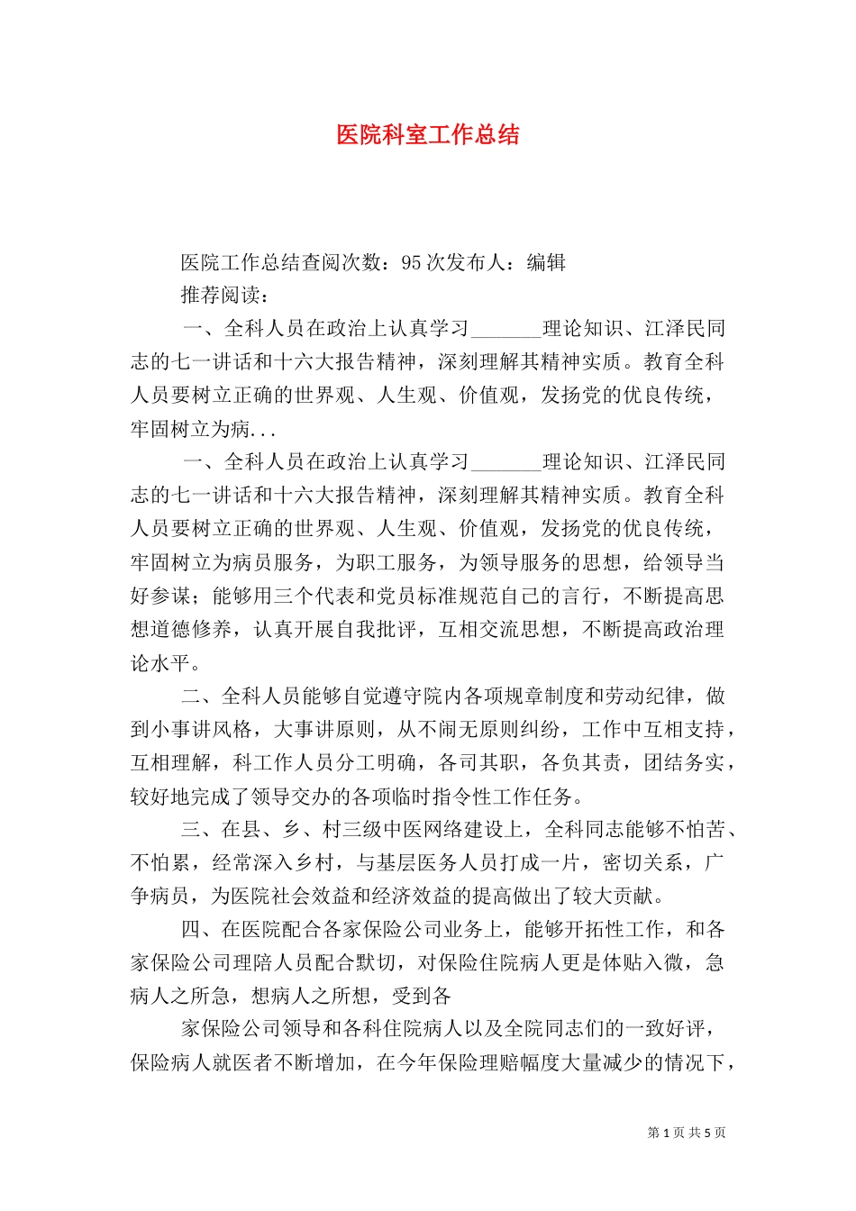 医院科室工作总结（二）3_第1页