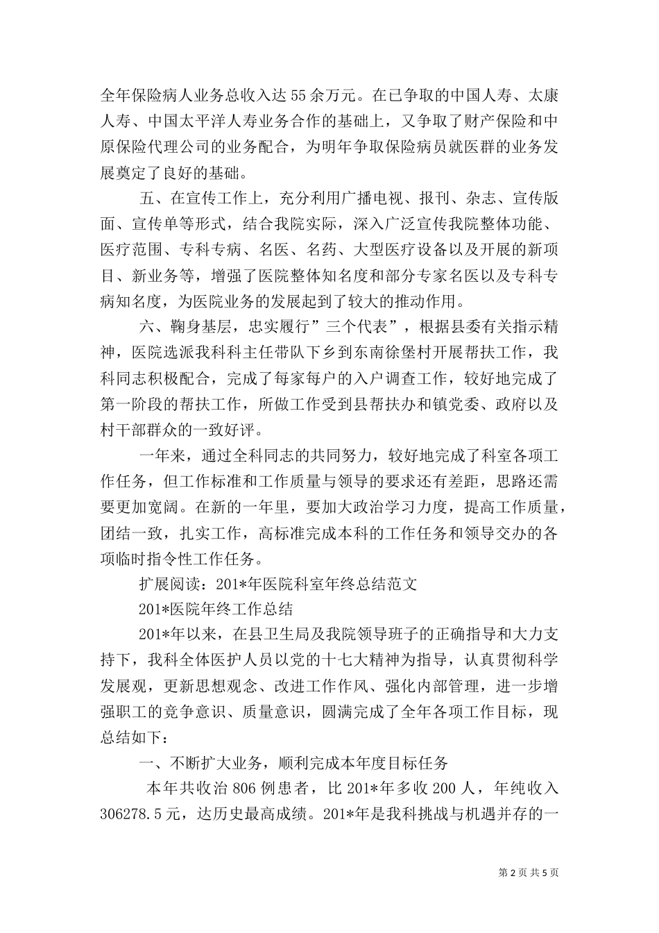 医院科室工作总结（二）3_第2页