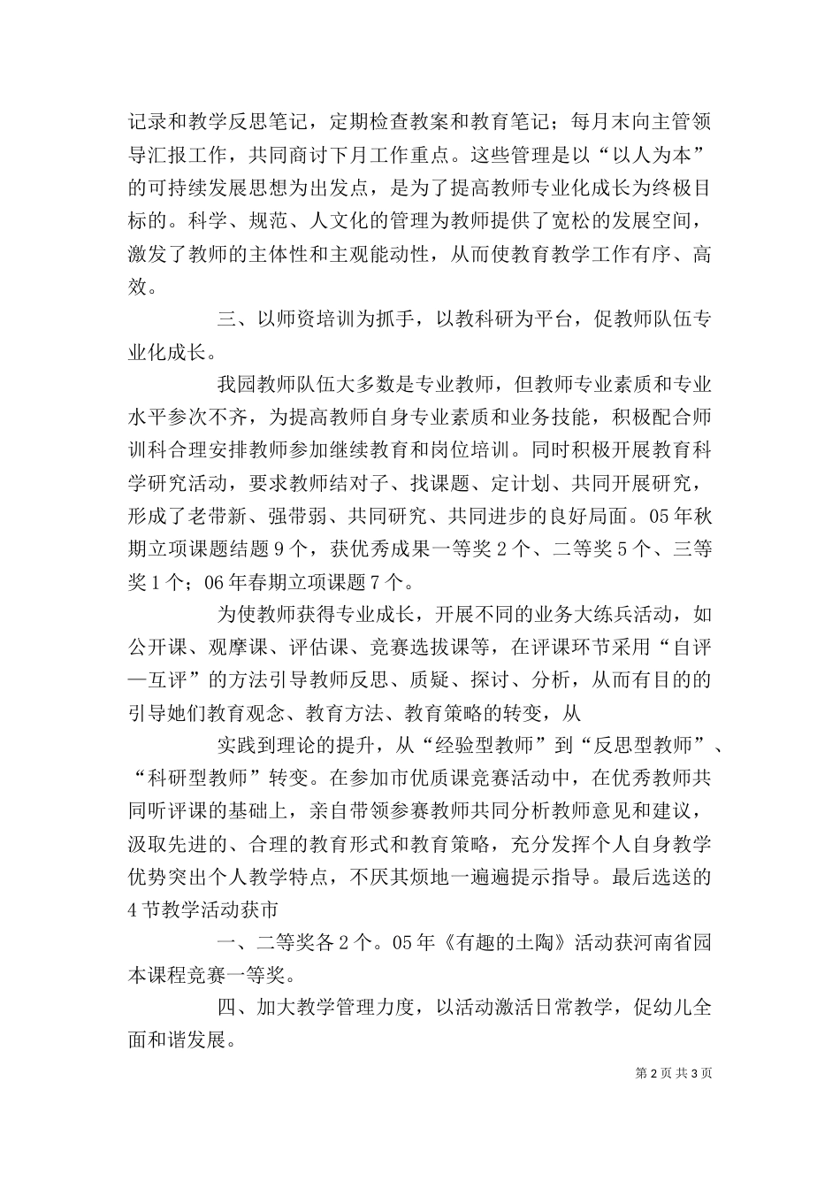 副园长述职报告2024_第2页