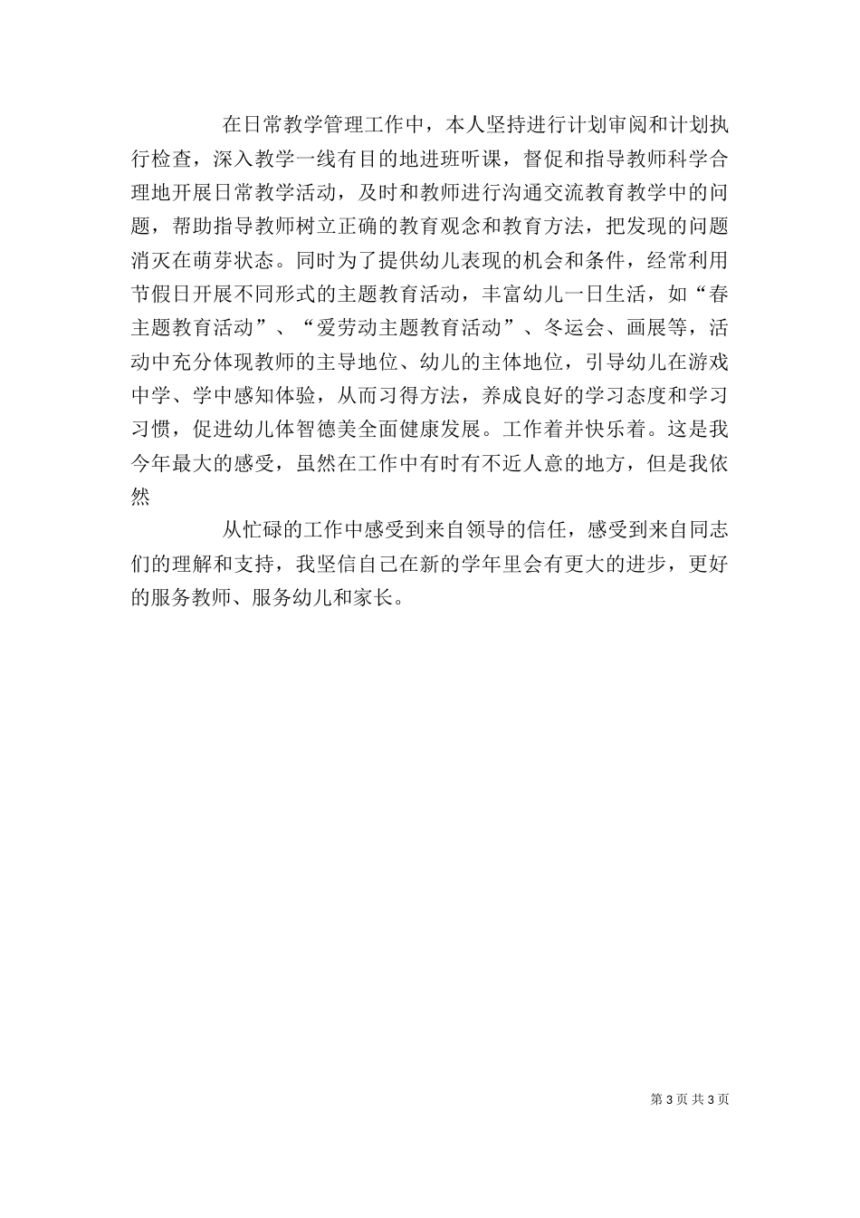副园长述职报告2024_第3页