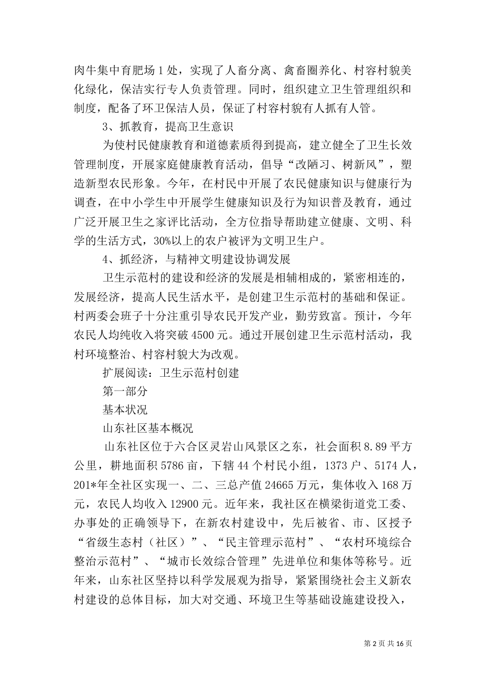 桃宝峪村创建卫生示范村工作总结_第2页