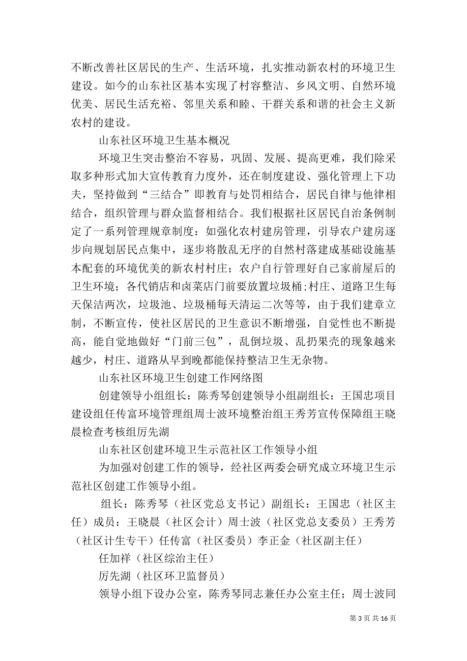 桃宝峪村创建卫生示范村工作总结_第3页