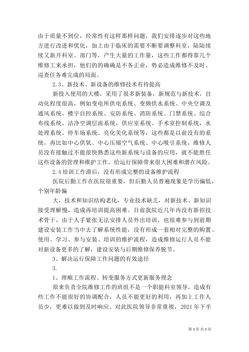 医院后勤保障制度_第3页