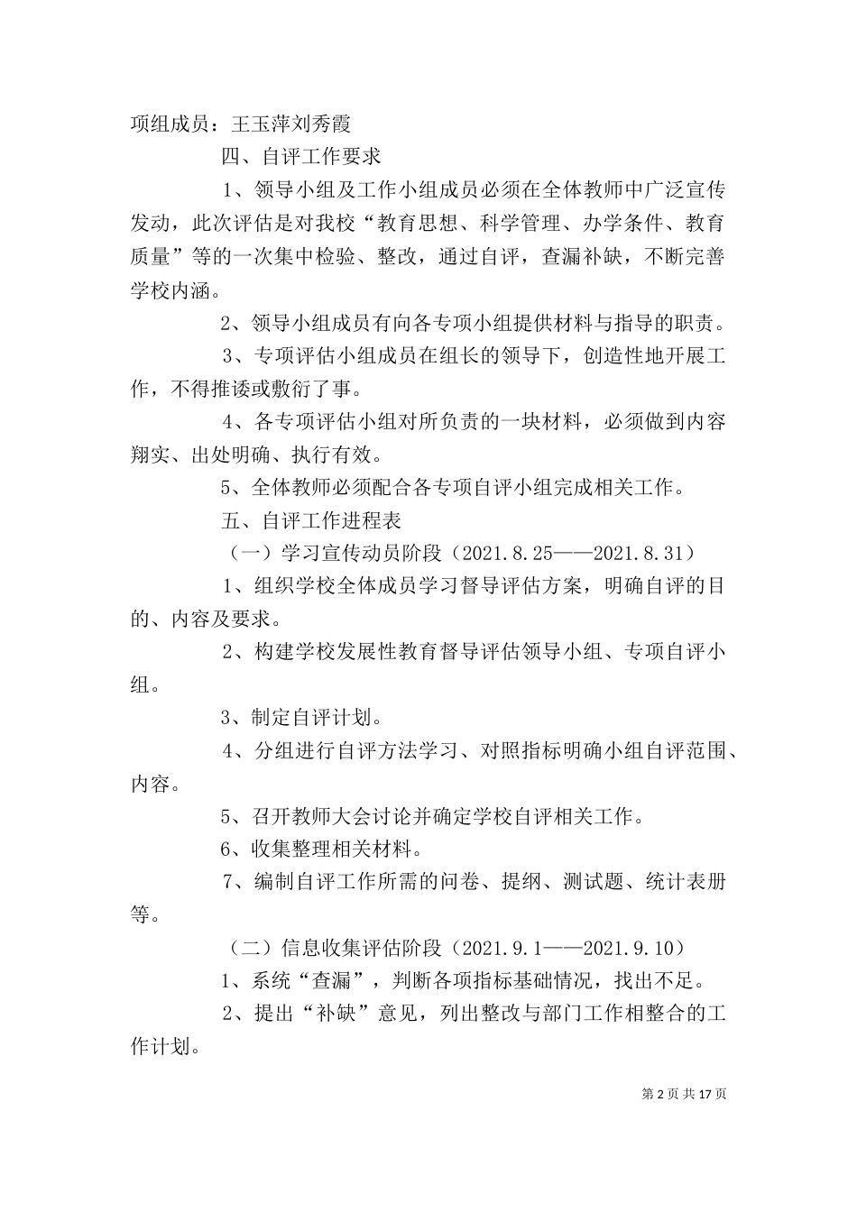 学校督导自评方案_第2页