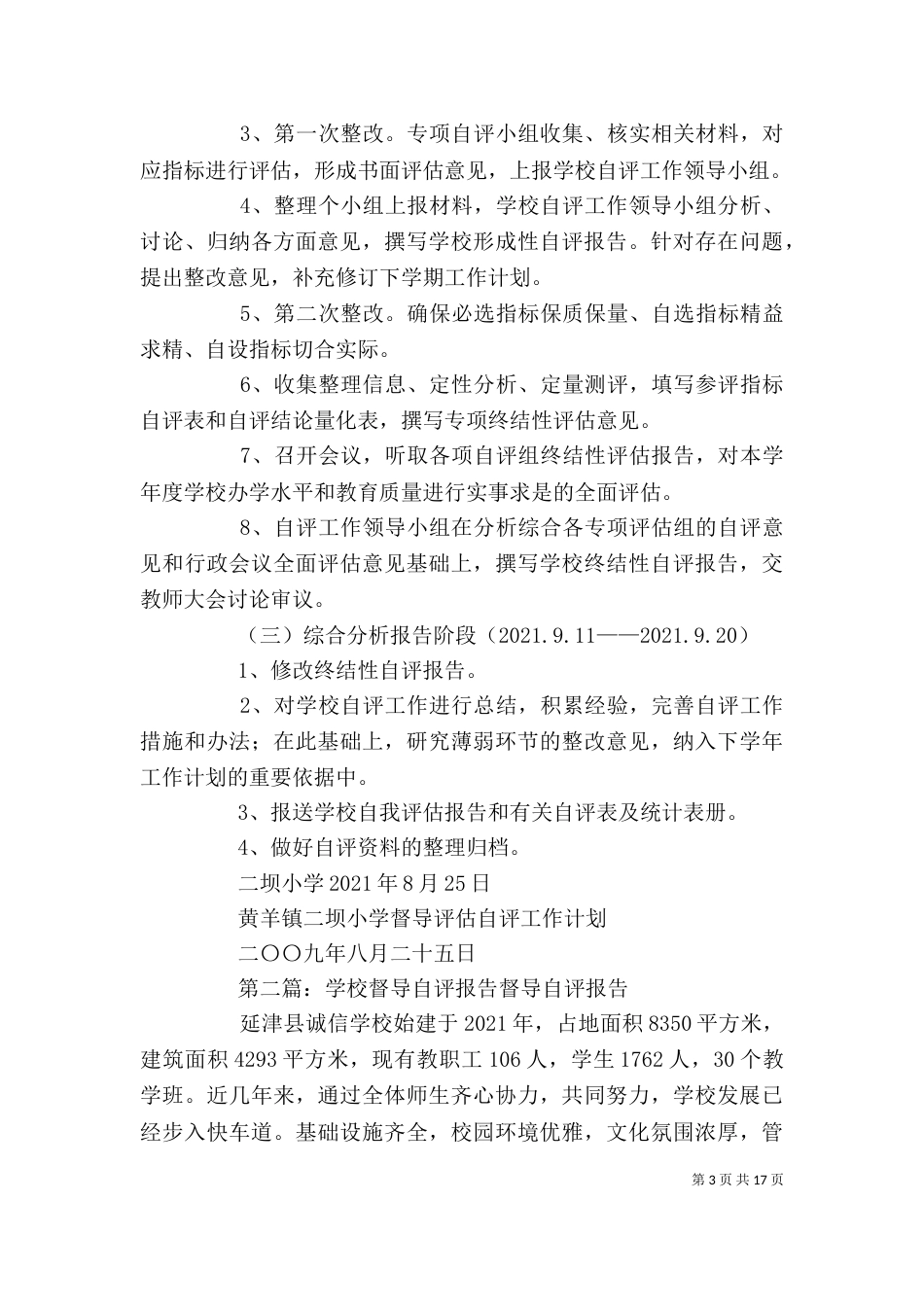 学校督导自评方案_第3页