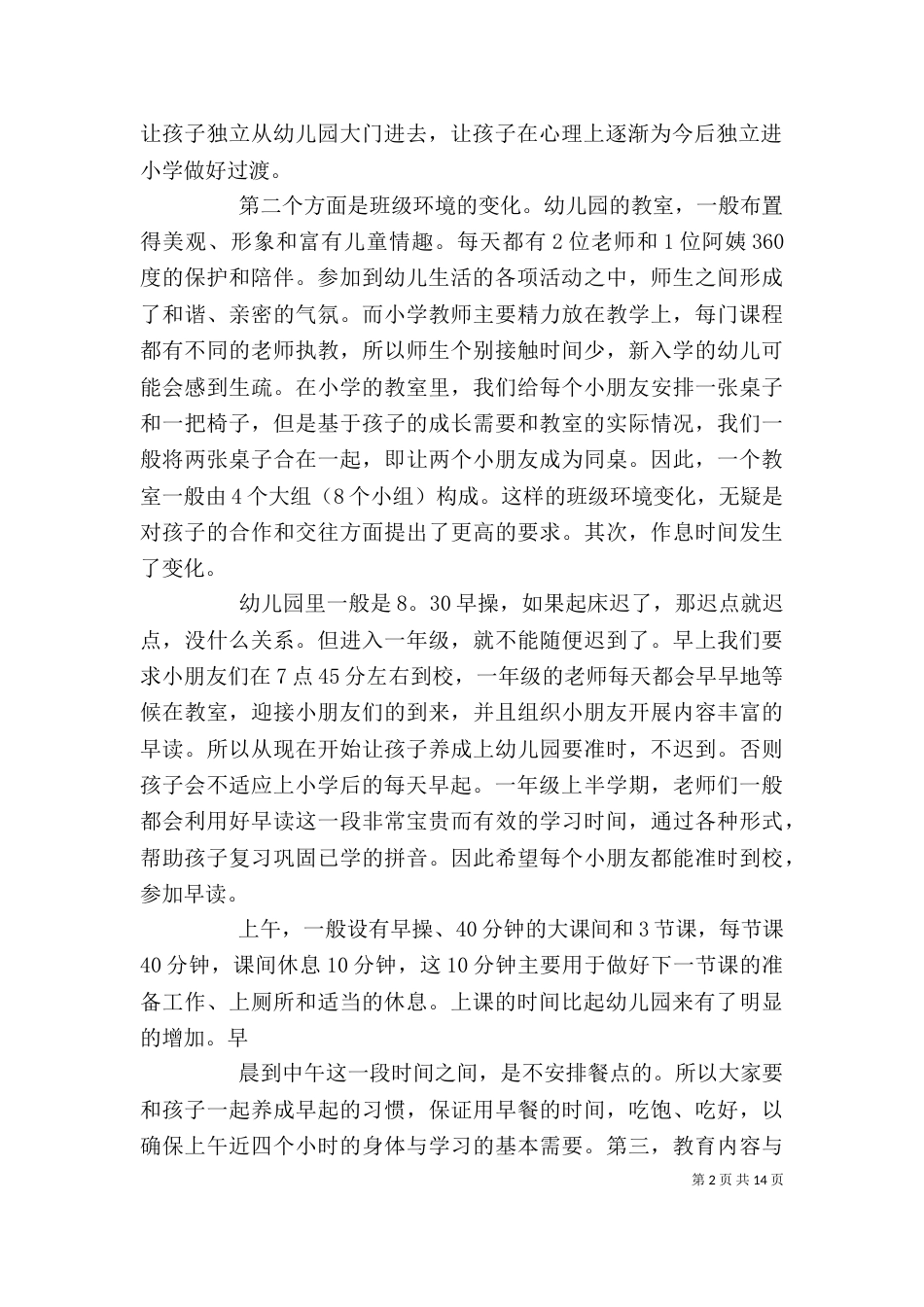 幼小衔接活动发言稿（一）_第2页