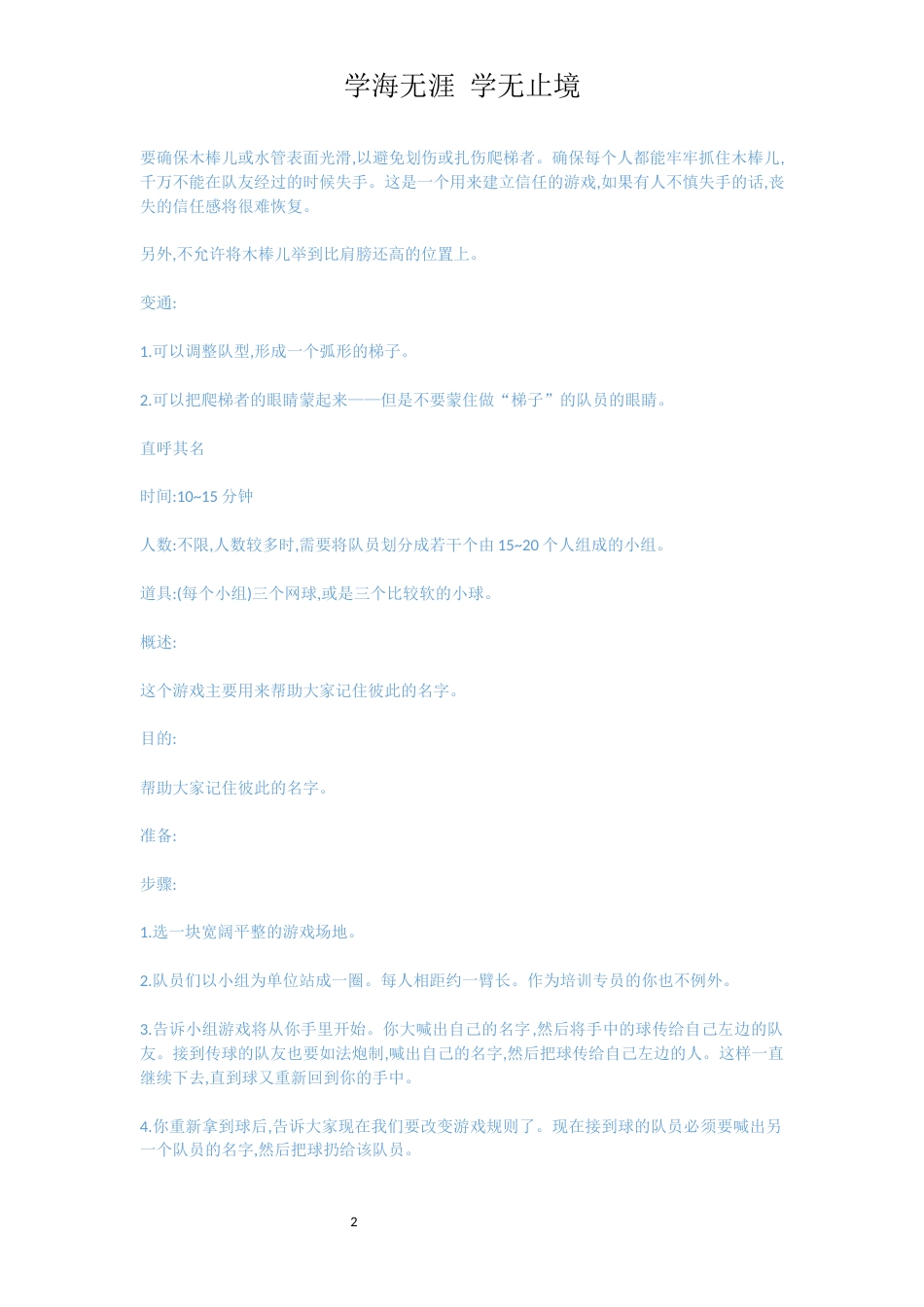 野外拓展训练项目_第2页