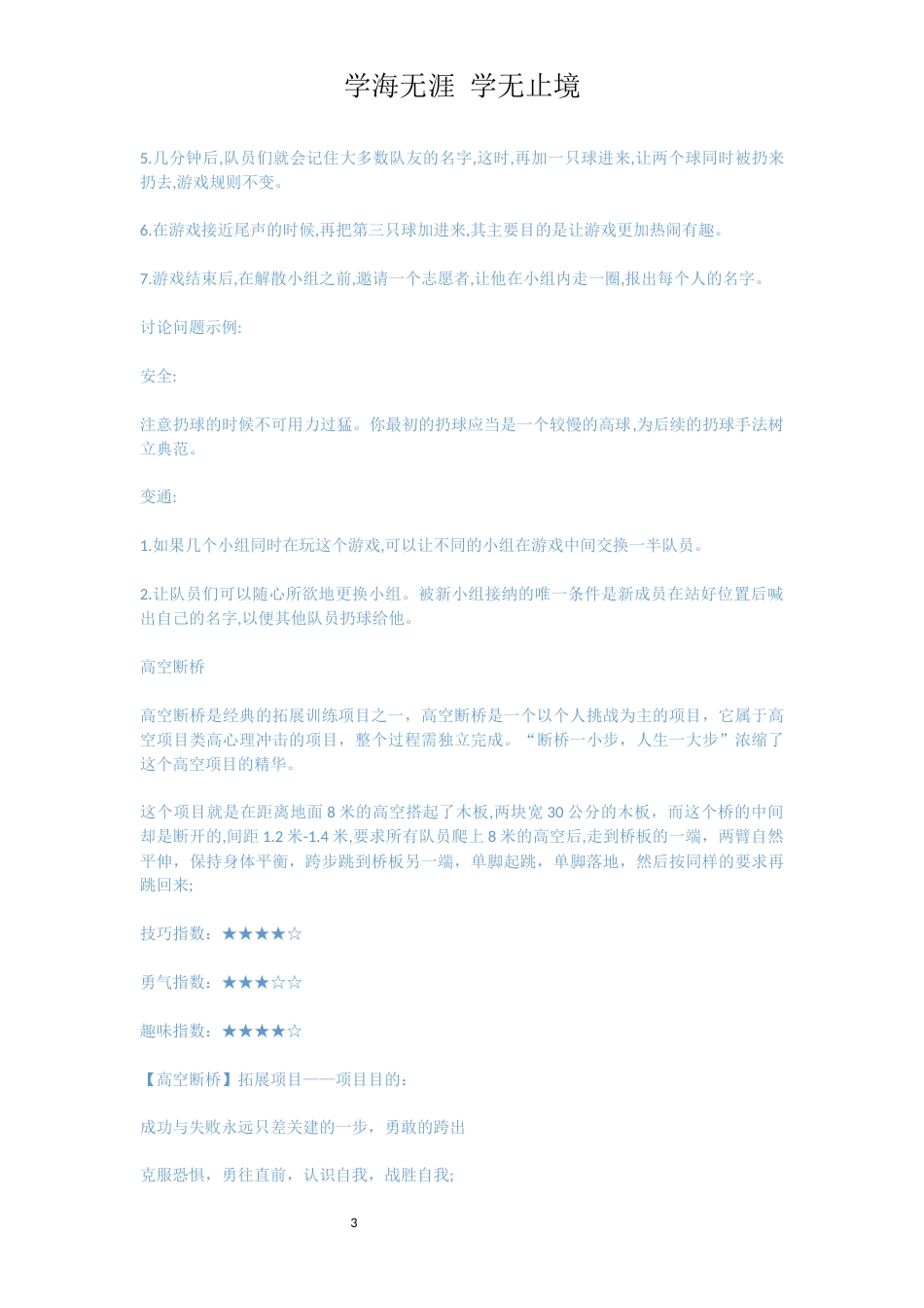野外拓展训练项目_第3页