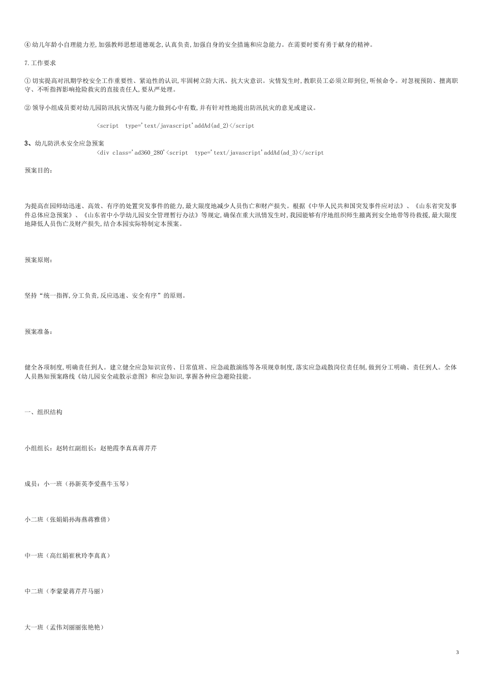 幼儿园防洪演练方案[共10页]_第3页