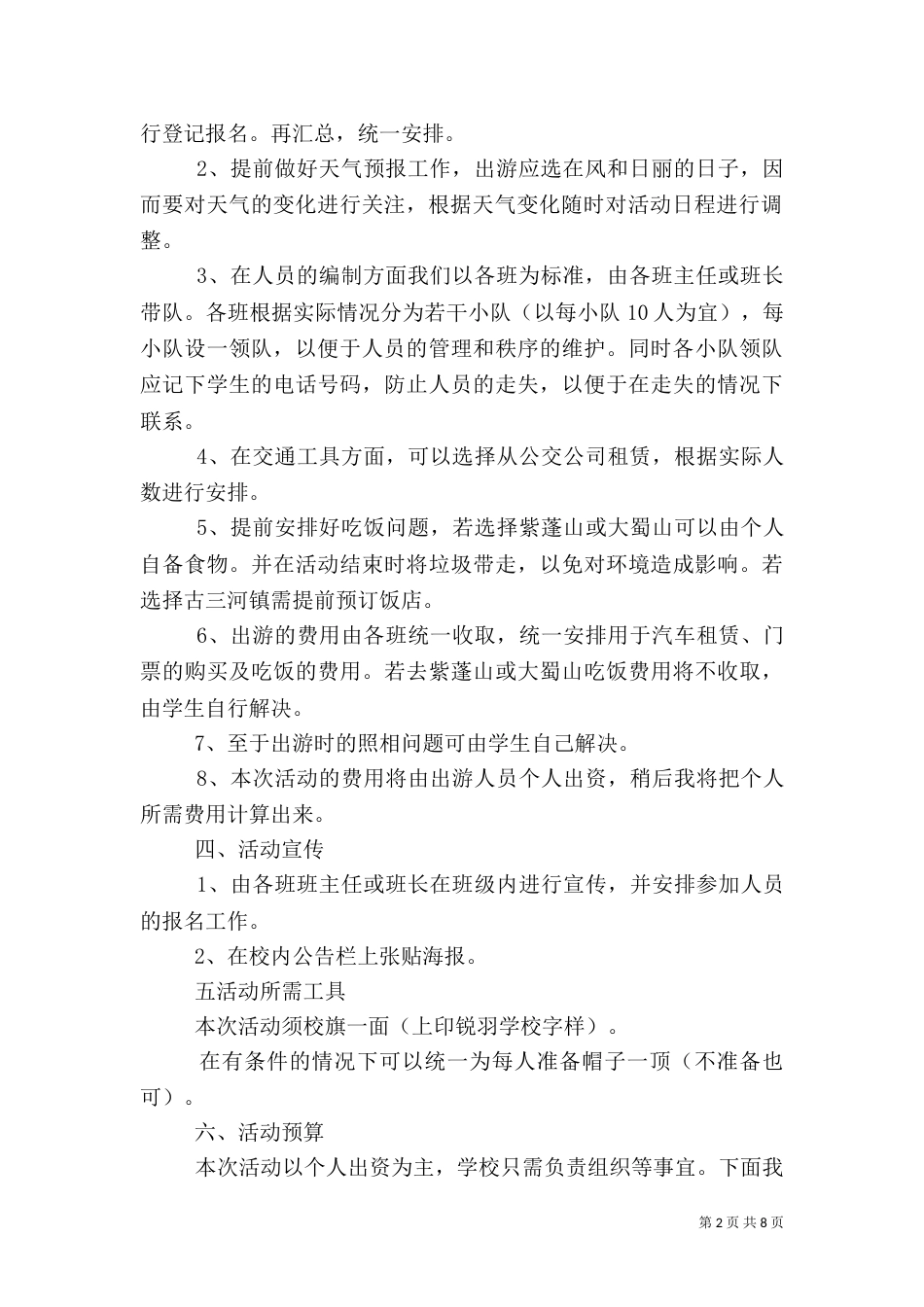 旅游计划书模板_第2页
