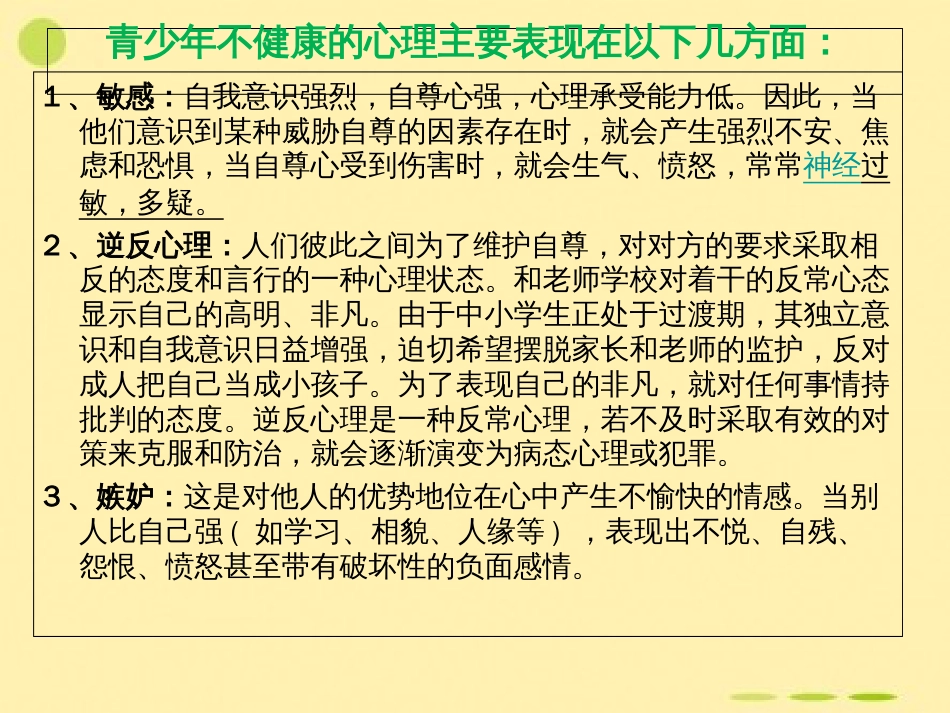 心理健康教育[共29页]_第3页